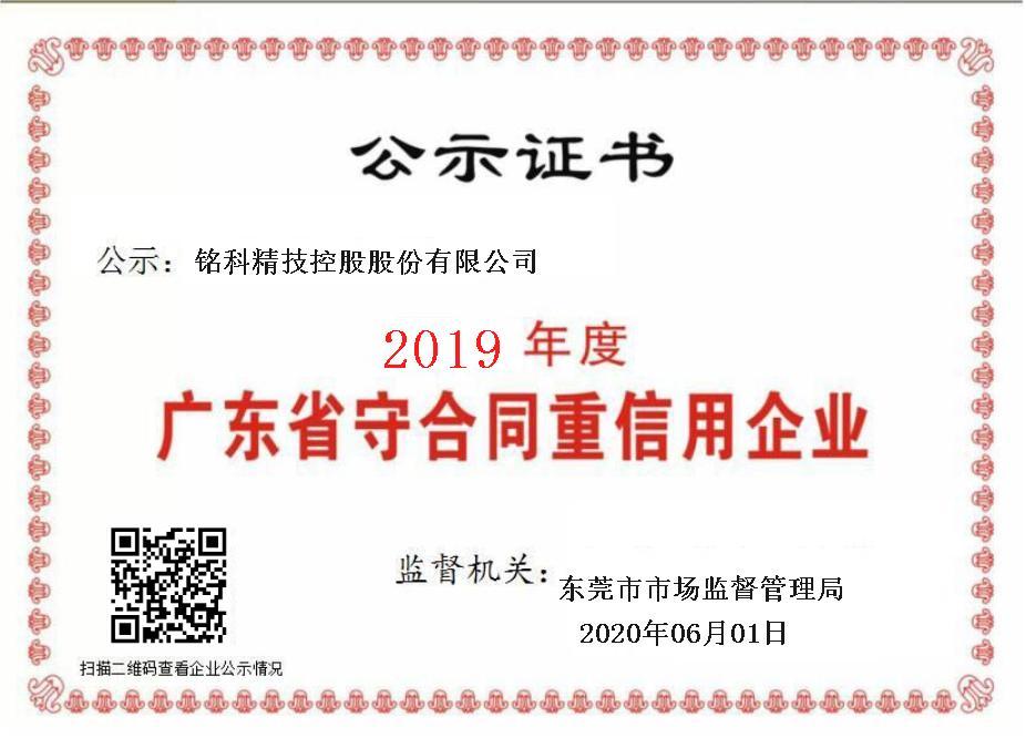 From 2017 to 2020, Guangdong Province's contract-abiding and creditworthy enterprises for four consecutive years